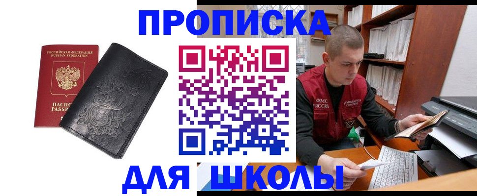 где прописаться в Холмске