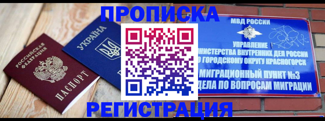 прописка для кредита в Холмске